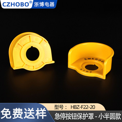 CZHOBO浙博急停按钮开关保护罩