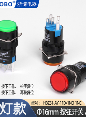 带灯款16mm自复位自锁按钮开关点动按压式LA16-11D AL6Y-M HBZS1