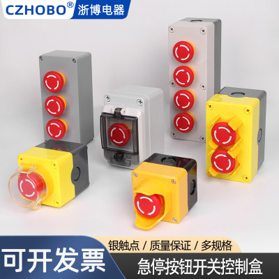 CZHOBO急停按钮开关盒