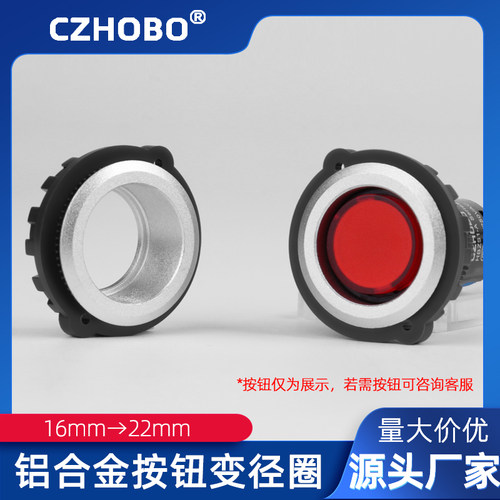 CZHOBO按钮开关变径圈