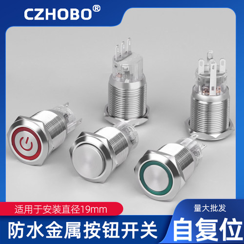 CZHOBO金属按钮开关防水防尘