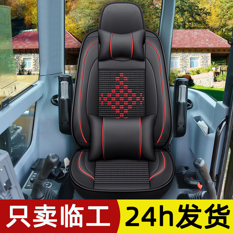 山东临工挖掘机座椅套60 80 85 210 225装载机推土机座套坐垫配件
