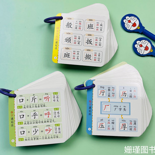 汉字速记卡小学生思维导图速记汉字偏旁部首识字卡同音字比较早教启蒙基础知识卡片一二三年级儿童启蒙认知小帮手汉字学习趣味卡片