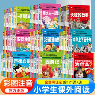 一二三年级课外书 小学生课外阅读书世界名著阅读书籍儿童读物彩图注音版弟子规昆虫记红色经典少儿百科谜语大全6-8-9岁安徒生童话