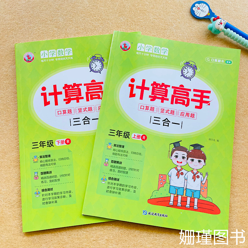 小学数学计算高手口算题竖式题应用题三年级上册下册计算高手口算竖式应用题三合一数学专项练习题RJ版