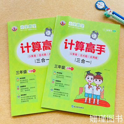 小学数学计算高手口算题竖式题应用题三年级上册下册计算高手口算竖式应用题三合一数学专项练习题RJ版