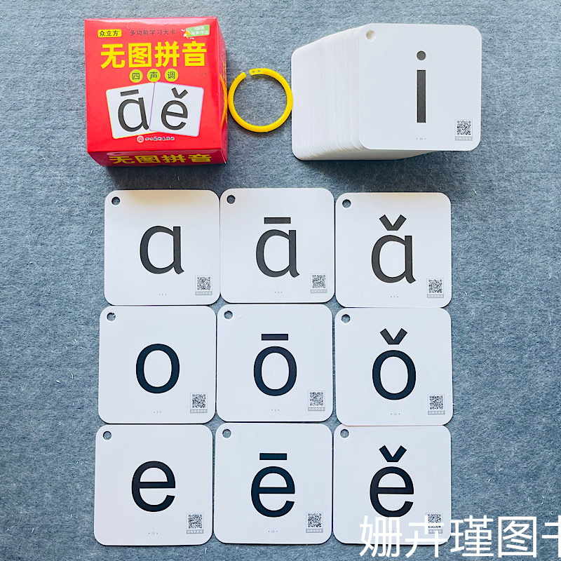 无图拼音声母韵母整体认读音节