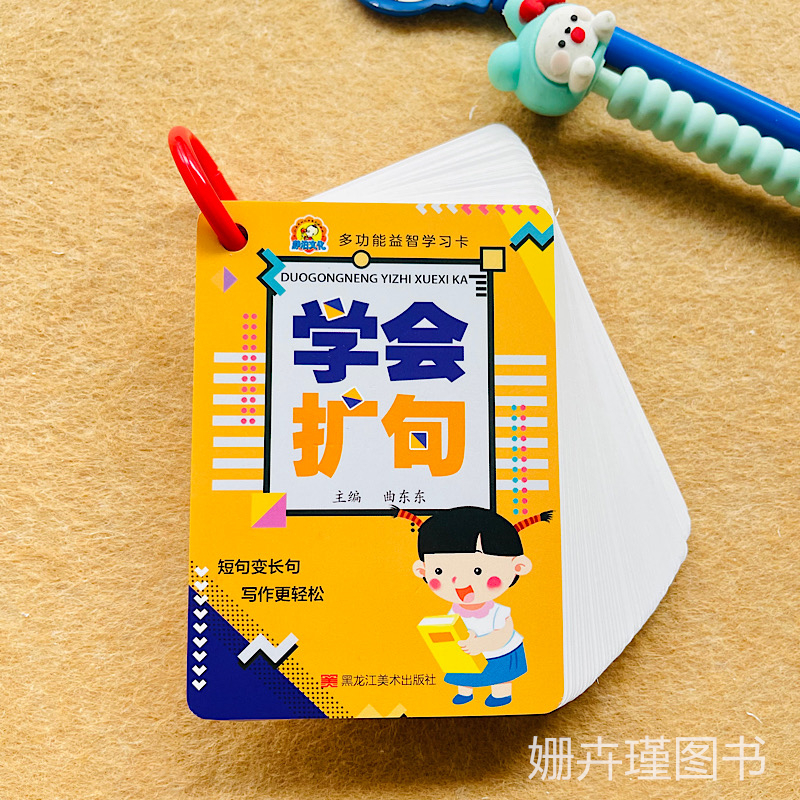 小手册 小学生语文学会 扩写句子卡片扩句法每日晨读阅读一二三年级扩句练习彩图注音版卡片多功能益智学习卡