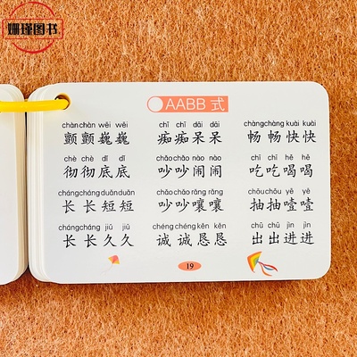 小学语文学习卡叠词大全