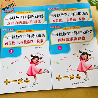 三年级数学口算提优训练