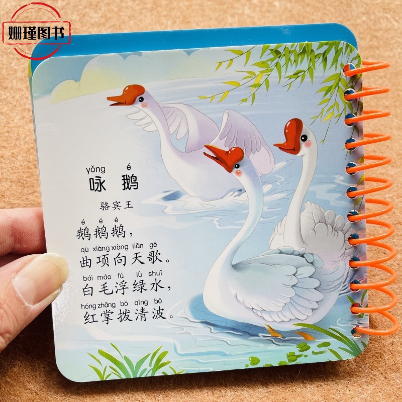 酷小丫翻翻书经典唐诗