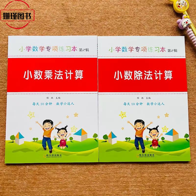 小学数学专项小数乘法+小数除法