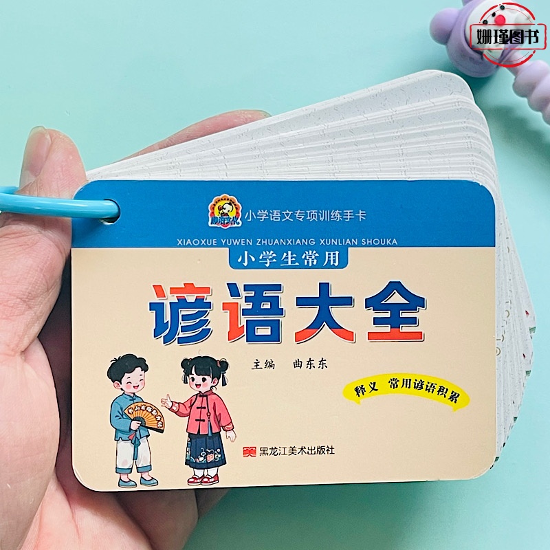 小手册小学生常用谚语大全