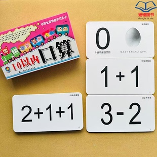 小博士多功能学习大卡 10以内口算卡片加减法练习三位数加减法卡片退位减法数学卡片教具算术学前班幼儿园 一年级 60张正反面120页