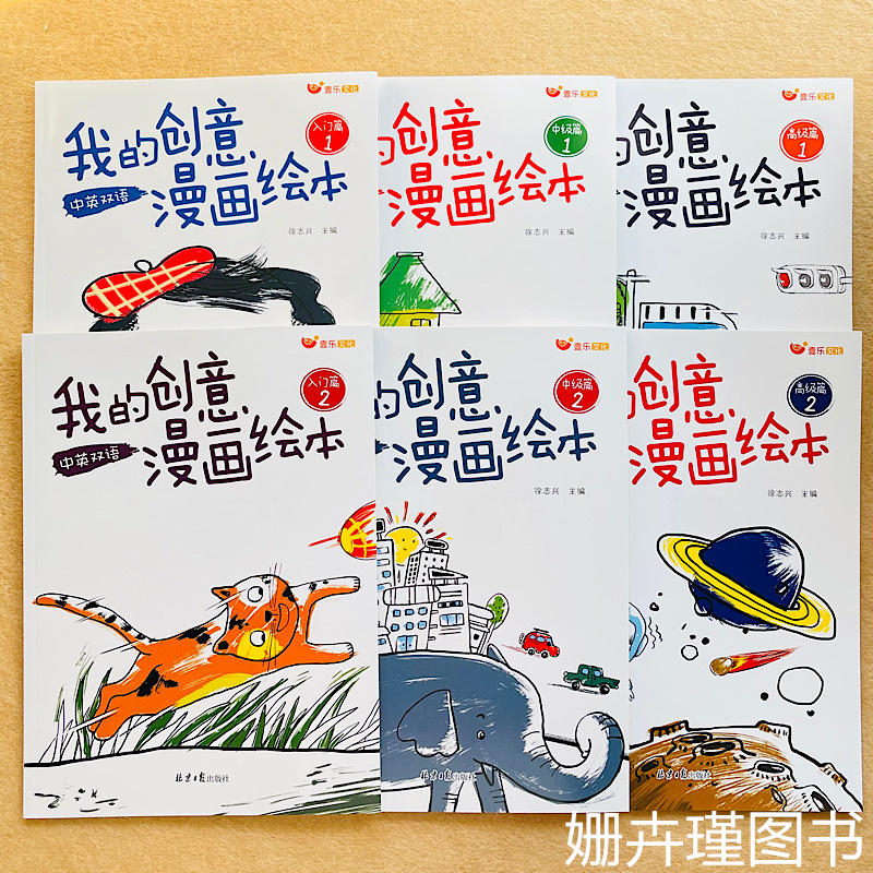 我的创意漫画绘本涂色书