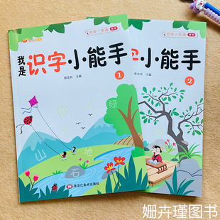 我是识字小能手 启蒙一本通幼儿拼读大字注音版组词笔顺造句认字识字专项幼小衔接生字启蒙书