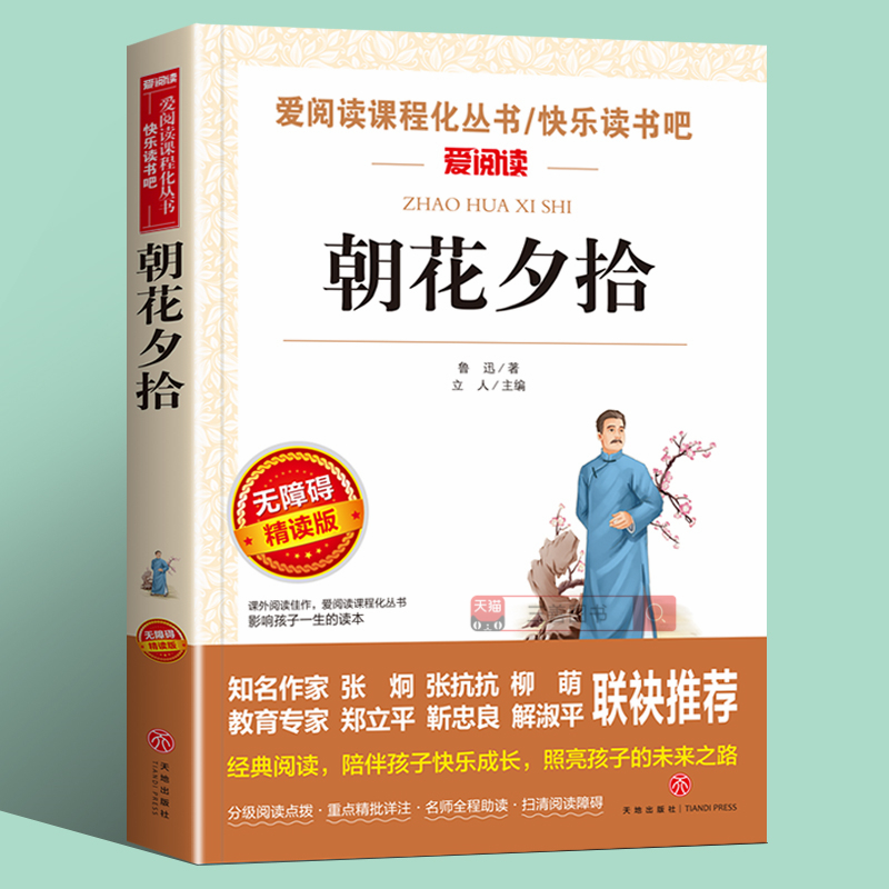 朝花夕拾鲁迅原著正版无删