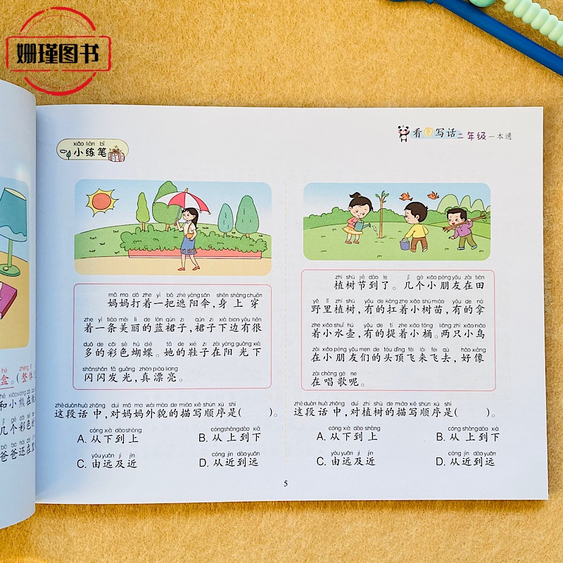 二年级看图写话一本通
