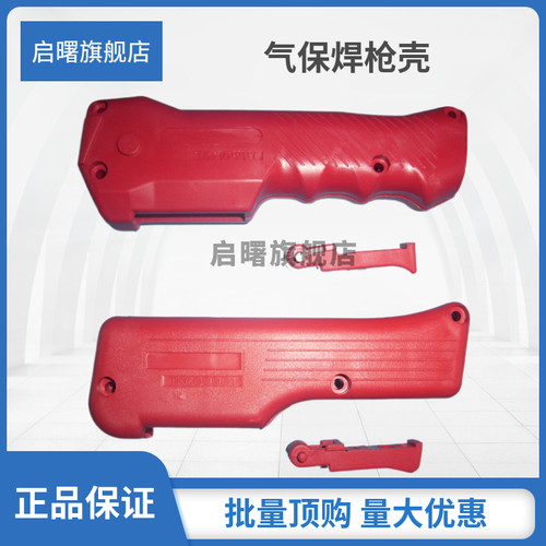 启曙气保焊枪壳工厂直供