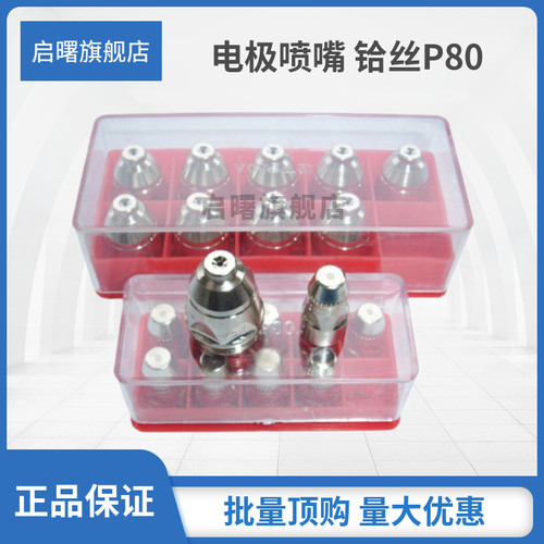 启曙电极喷嘴P80工厂直销