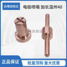 等离子切割嘴LGK40切割机割枪配件温州40割嘴PT-31电极喷嘴保护套