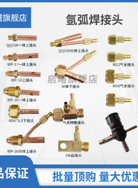 氩弧焊水冷焊枪转换接头扁接头WP18WP26上下接头150A300A500A铜接