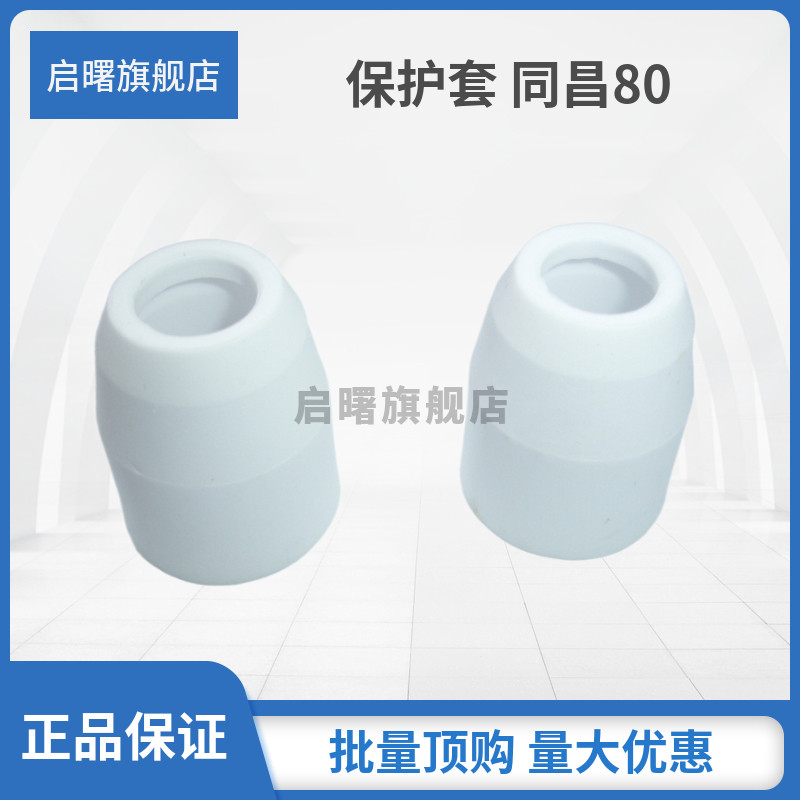 启曙等离子保护套工厂直供