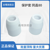 100陶瓷保护套帽 63A 等离子切割机割枪罩配件同昌80瓷嘴 瓦咀LGK