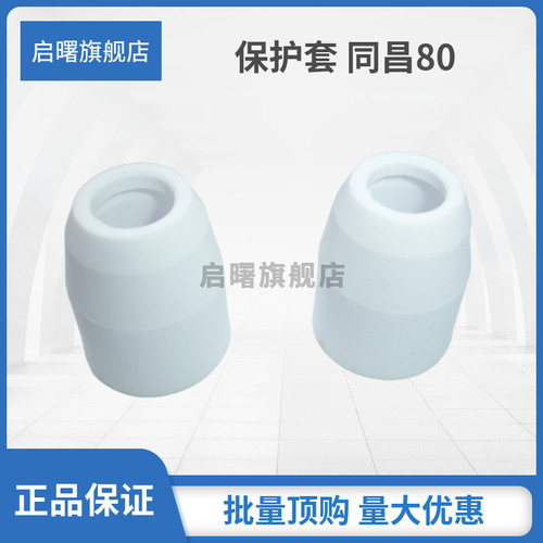 启曙等离子保护套工厂直供
