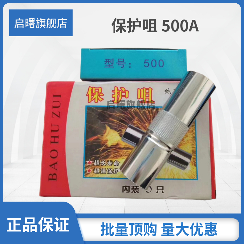 二氧化碳气保焊枪保护套松下款200A350A500A焊枪二保焊保护咀喷嘴 五金/工具 其他电焊/切割设备 原图主图