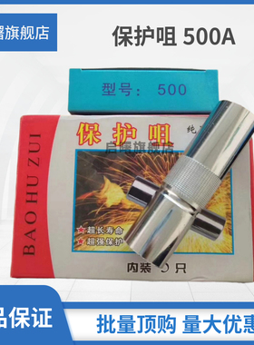 二氧化碳气保焊枪保护套紫铜款200A350A500A焊枪二保焊保护咀喷嘴