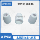 等离子保护套温州40等离子割枪瓷嘴陶瓷嘴LGK 40A等离子瓷嘴PT