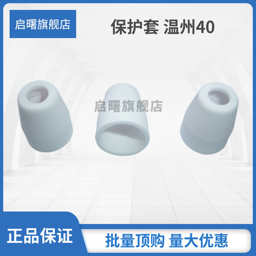启曙等离子保护套工厂直供