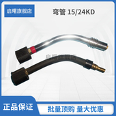 弯脖 连接杆鹅颈管 气保焊枪弯管宾采尔15AK 24KD二保焊枪配件欧式