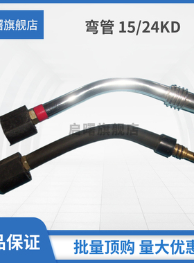 气保焊枪弯管宾采尔15AK/24KD二保焊枪配件欧式连接杆鹅颈管/弯脖