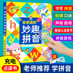 老师推荐 学拼音会说话 妙趣拼音汉语拼音拼读训练点读发声书