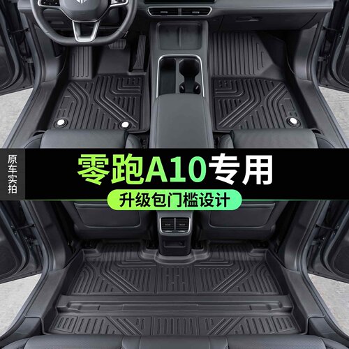 零跑A10专用TPE脚垫防水防尘