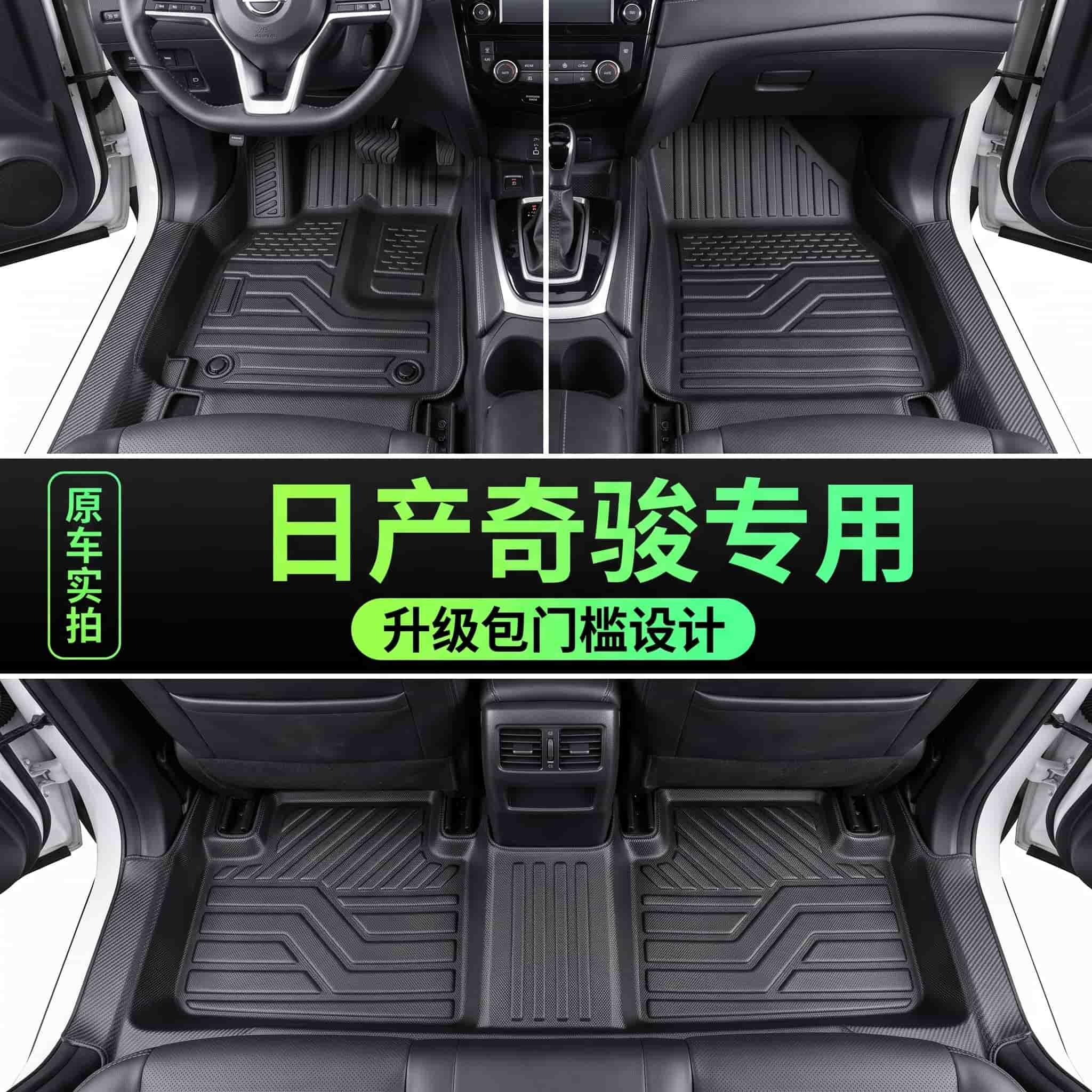 日产奇骏车型专用TPE脚垫防水防尘汽车内饰用品环保tpe脚垫