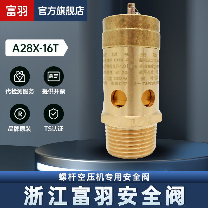 A28X-25/40/64T螺杆空压机高压安全阀弹簧式全启式气泵全铜泄压阀