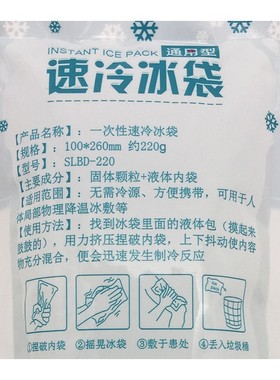 Disposable quick cooling ice bag medical dry ice bag after d