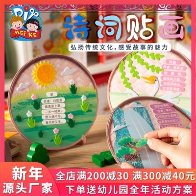 DIY children's traditional Chinese poetry 3D Stickers ma