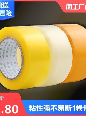 Transparent adhesive bandwidth 4.5cm/6cm express packaging s