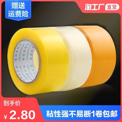 Transparent adhesive bandwidth 4.5cm/6cm express packaging s
