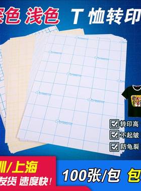 Thermal sublimation cotton T-shirt thermal transfer paper A4