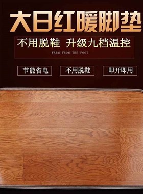 OffAitce fantastic foot warming appliance do not take off