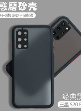 Samsung S20 + mobile phone case full package anti falling