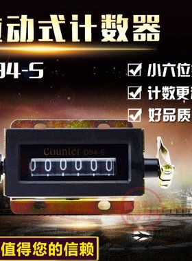 D94-S 0-999999 6 Digit Resettable Mechanical Pulling Counter