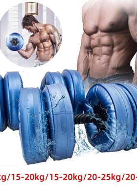 2pcs Water Dumbbell Adjustable 20-25KG Heavey Weight Dumbbel