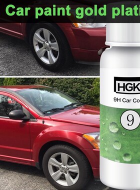 HGKJ 30ml Auto  Accessories Cleaning Protector Waterproof Ra