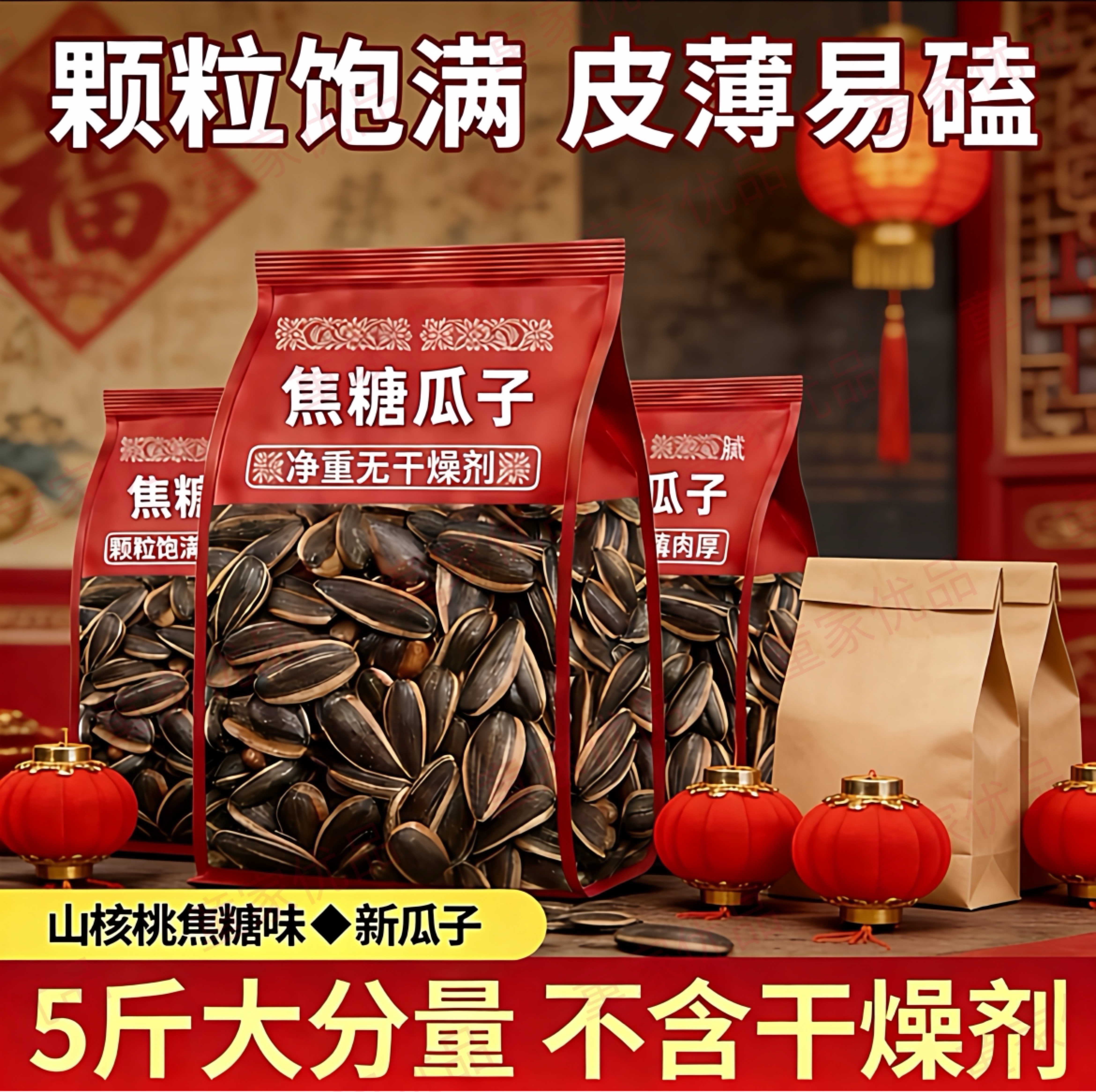 山核桃焦糖味瓜子葵花籽新货五香炒货坚果年货办公休闲解馋小零食